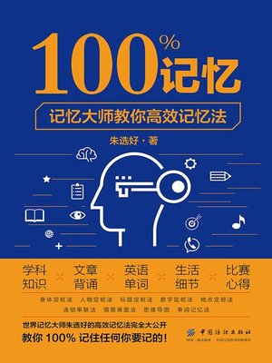 cover image of 100%记忆